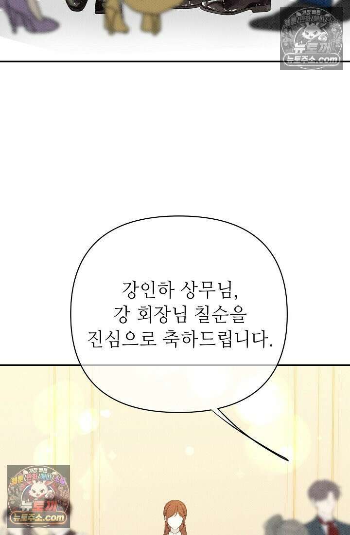 나쁜 비서 55화 12