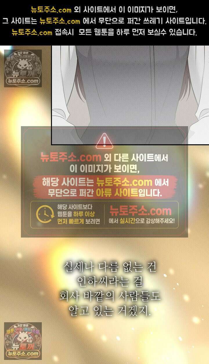 나쁜 비서 55화 15