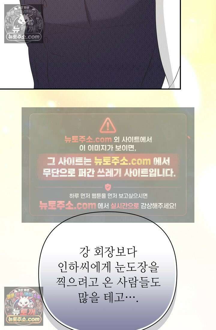 나쁜 비서 55화 17