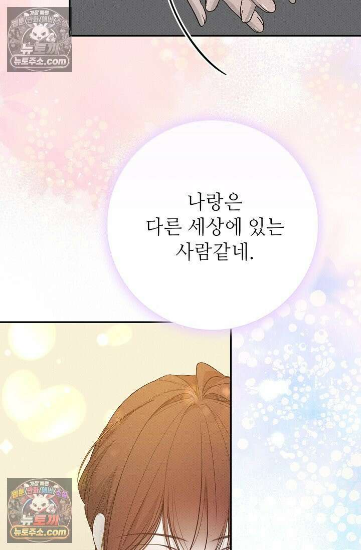 나쁜 비서 55화 20