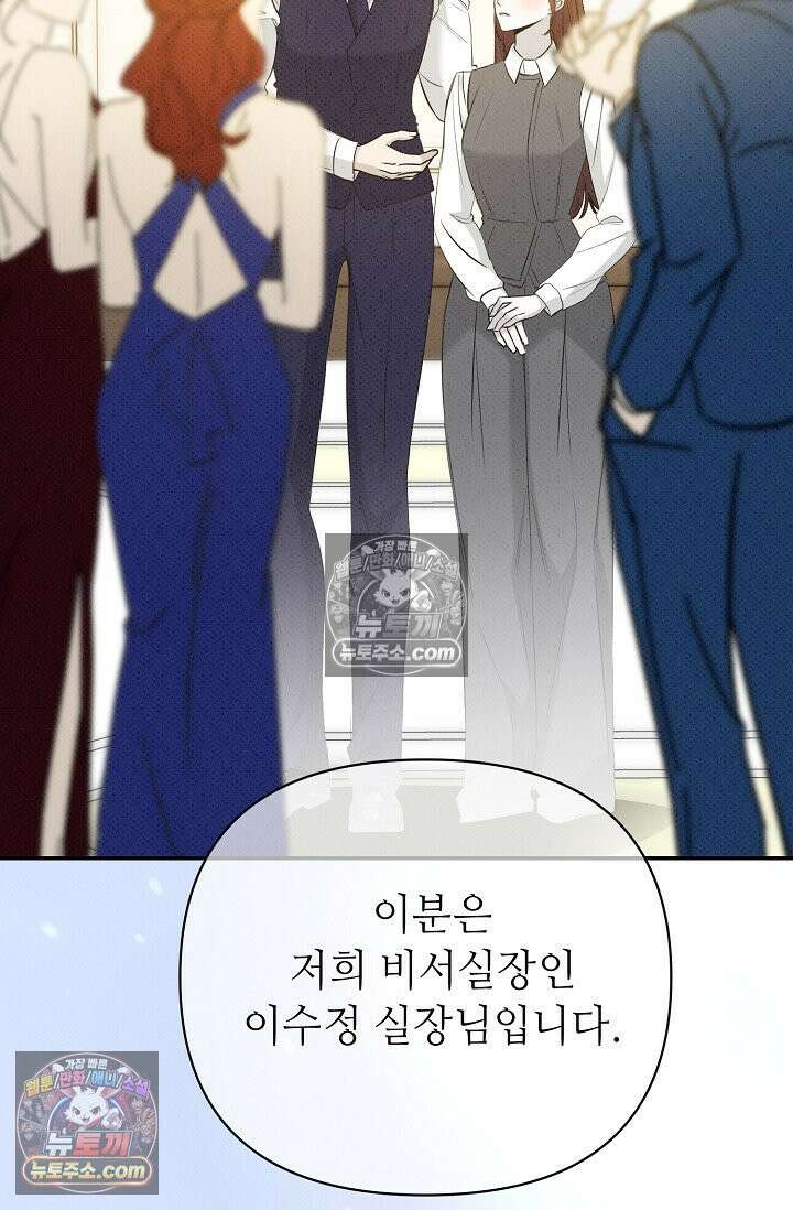 나쁜 비서 55화 23