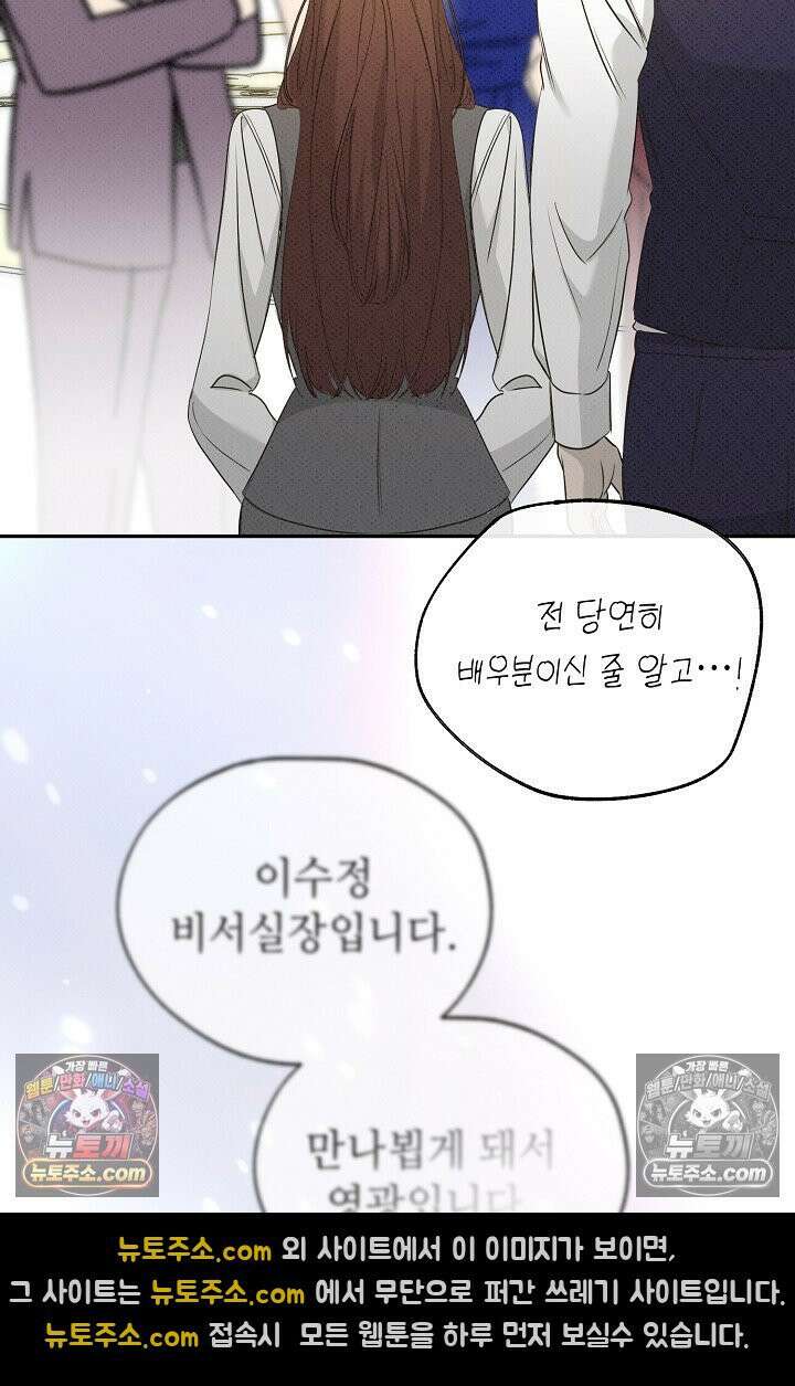 나쁜 비서 55화 25