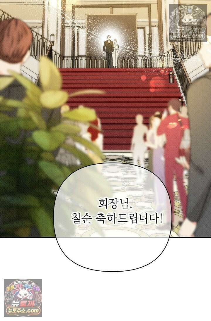 나쁜 비서 55화 39