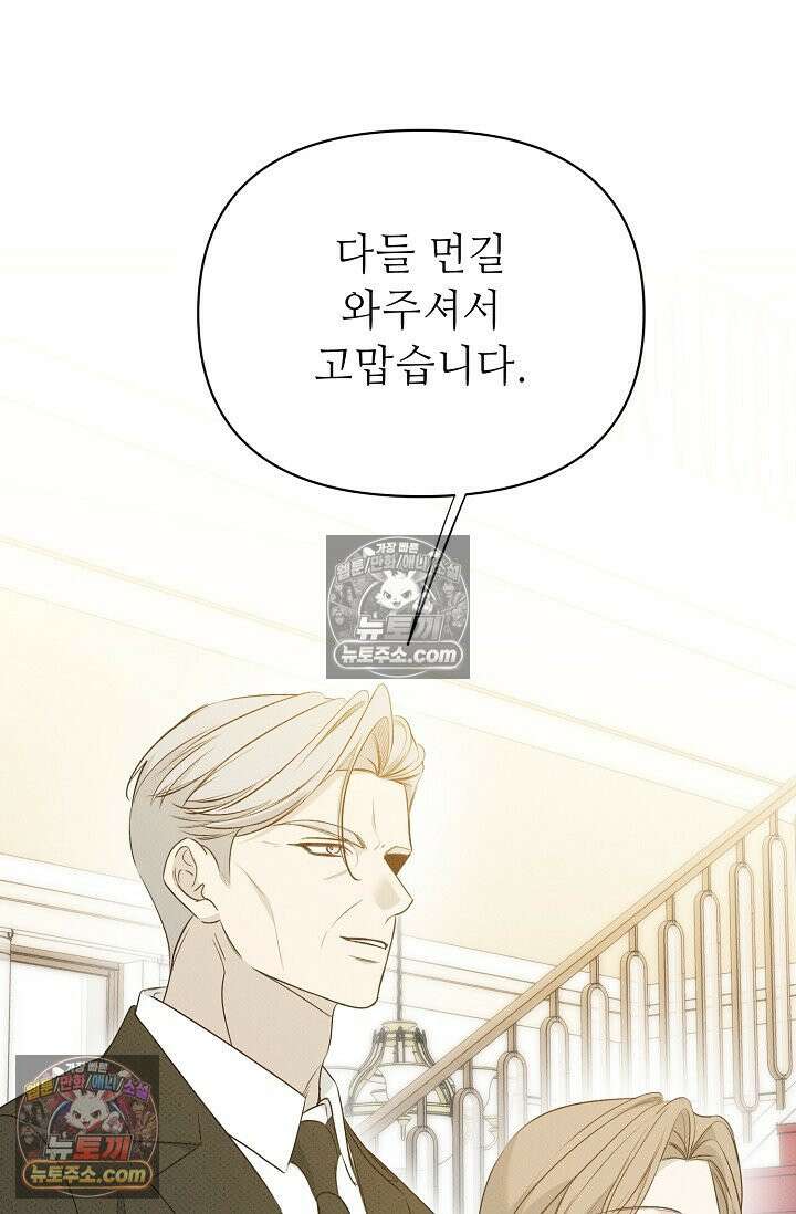 나쁜 비서 55화 40