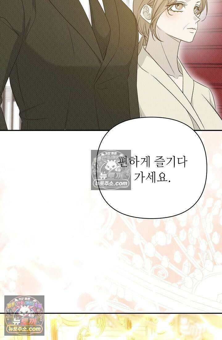 나쁜 비서 55화 41