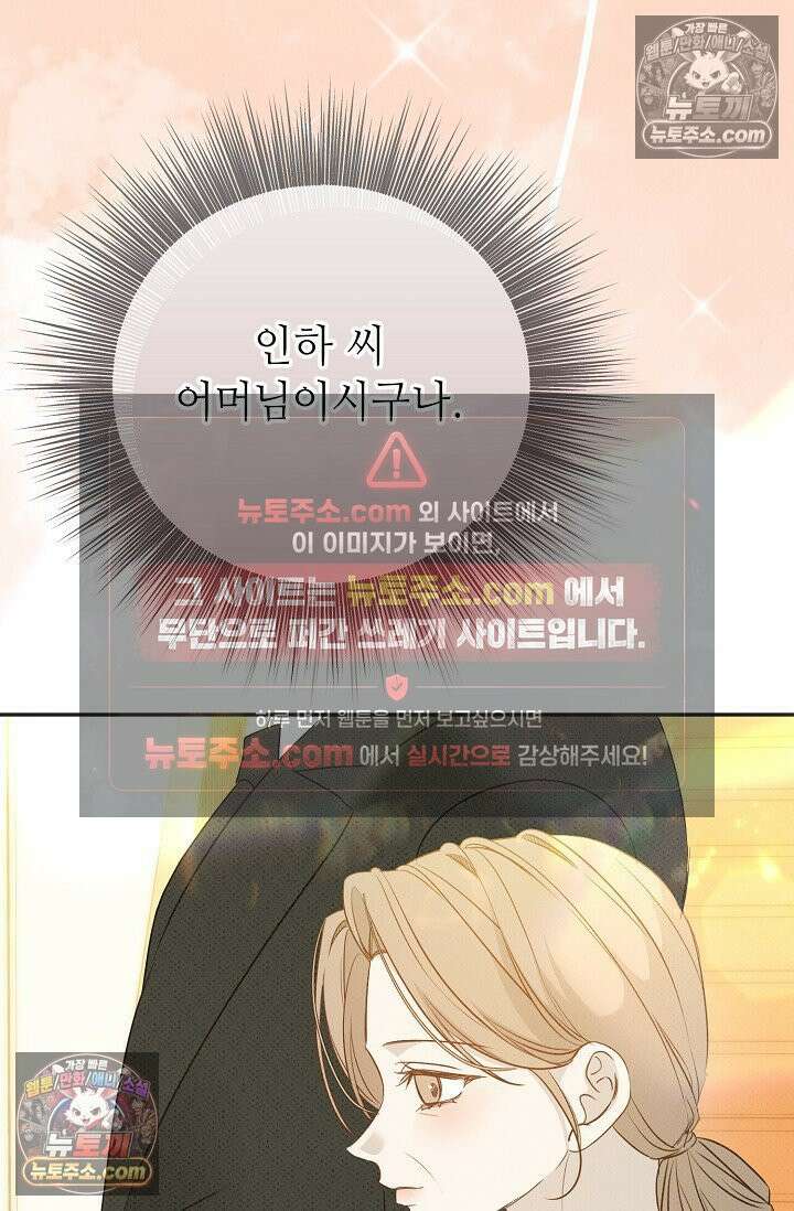 나쁜 비서 55화 45