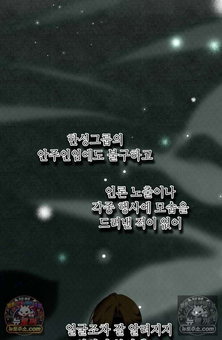 나쁜 비서 55화 47