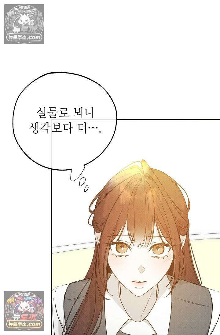 나쁜 비서 55화 49
