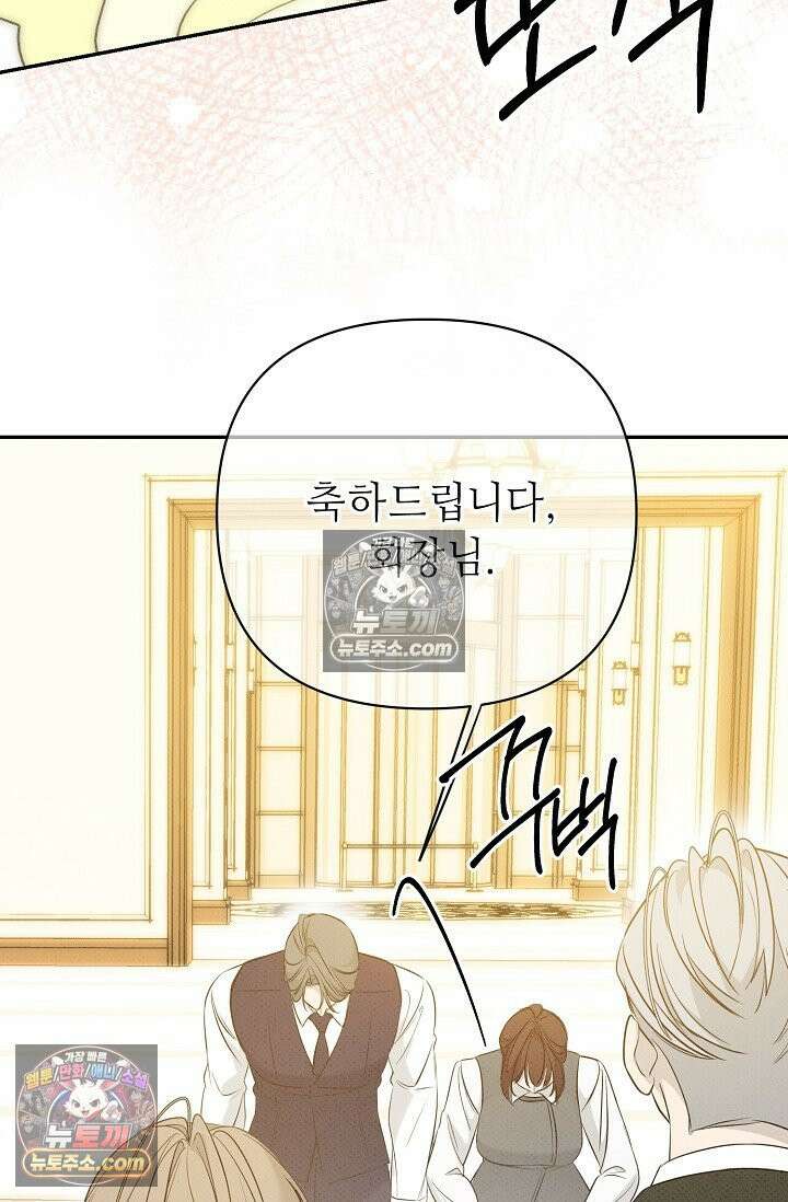 나쁜 비서 55화 55