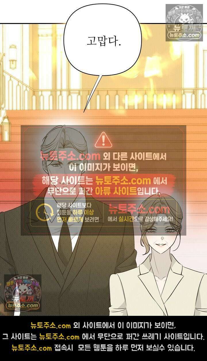 나쁜 비서 55화 57