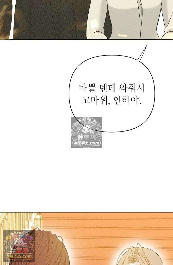 나쁜 비서 55화 58