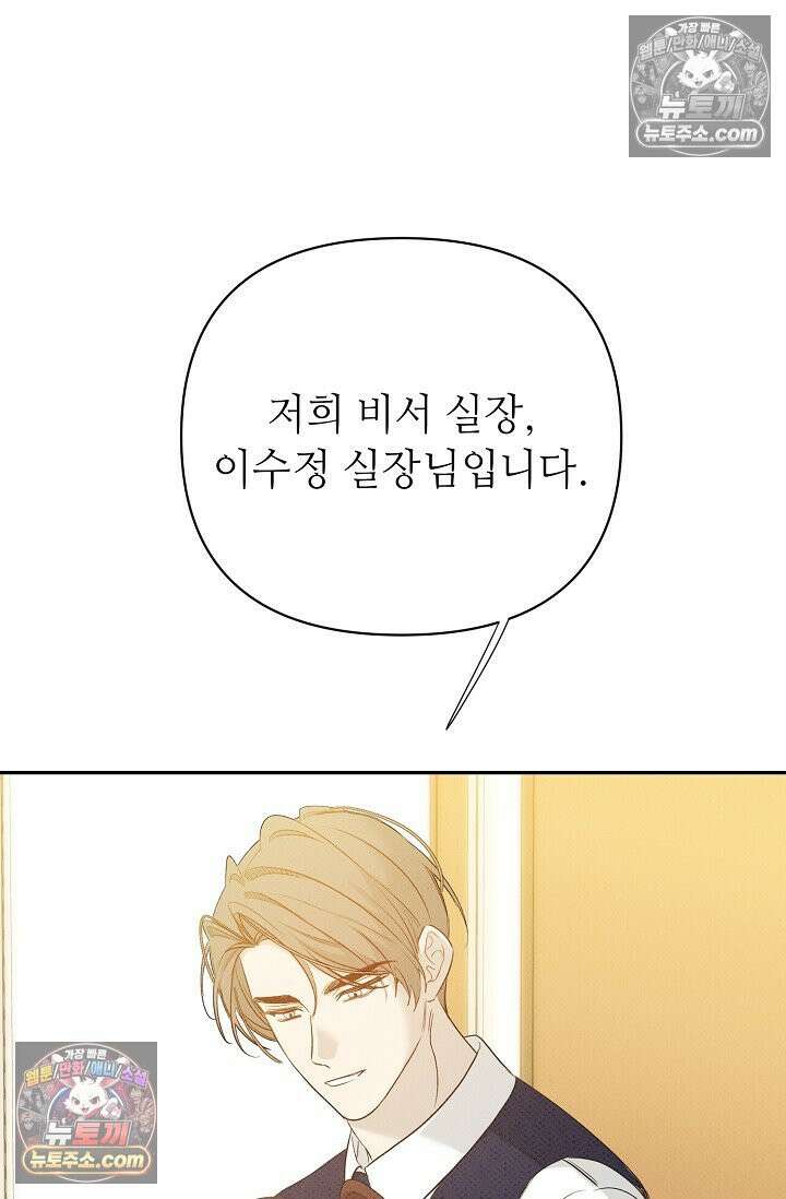 나쁜 비서 55화 60