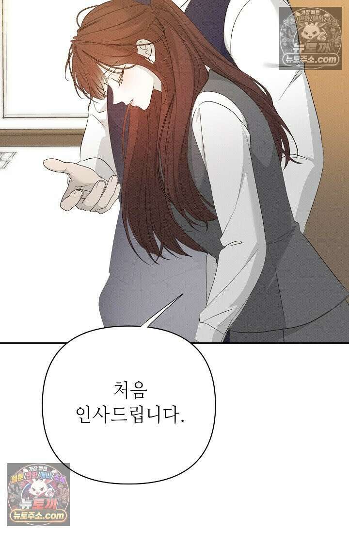 나쁜 비서 55화 61