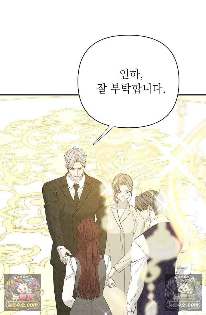 나쁜 비서 55화 62