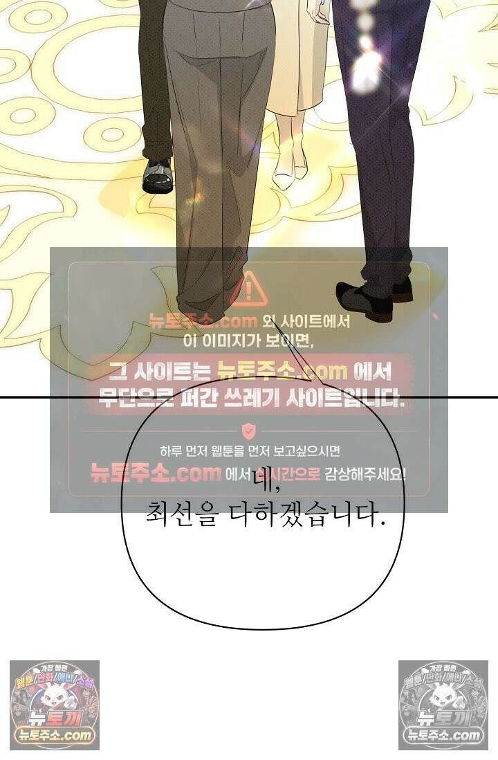 나쁜 비서 55화 63