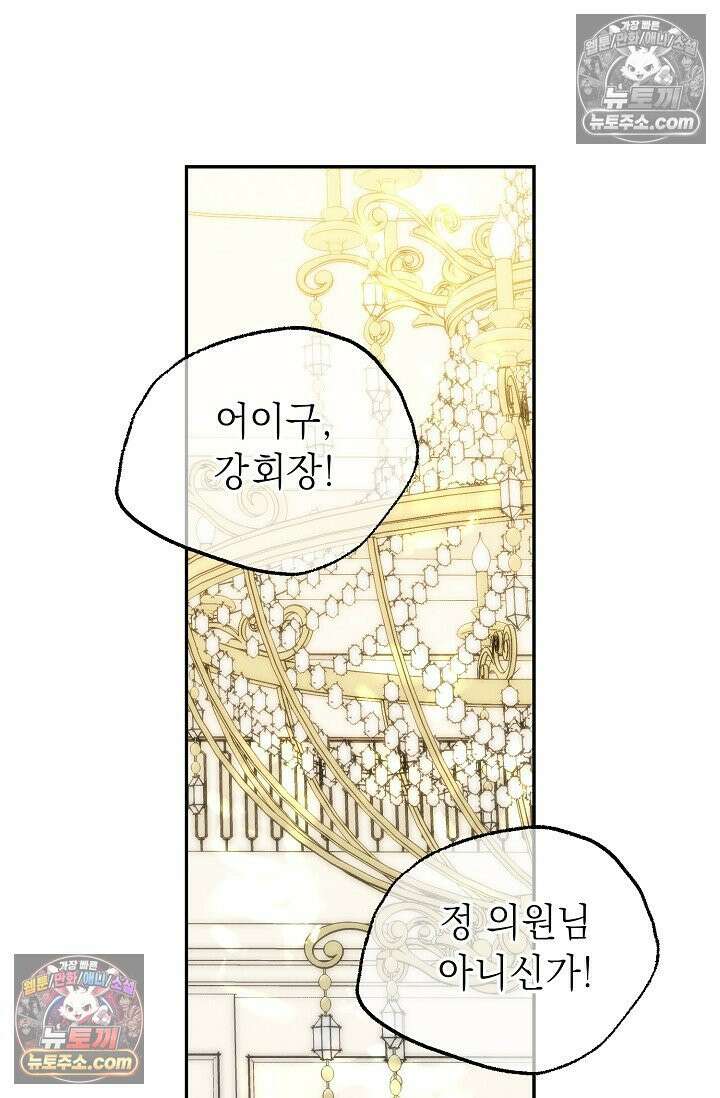 나쁜 비서 55화 64
