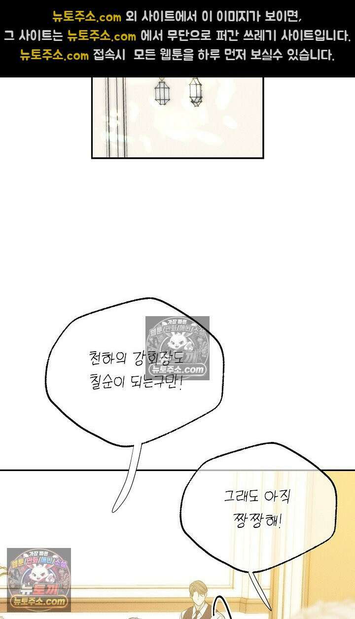 나쁜 비서 55화 65