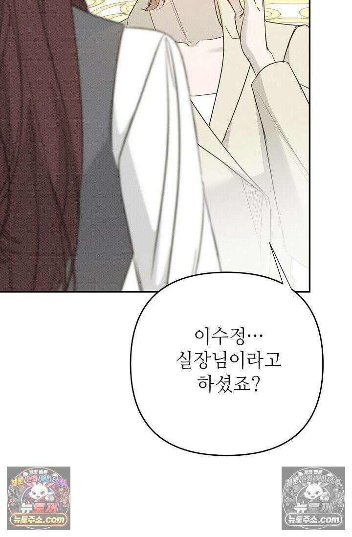 나쁜 비서 55화 68