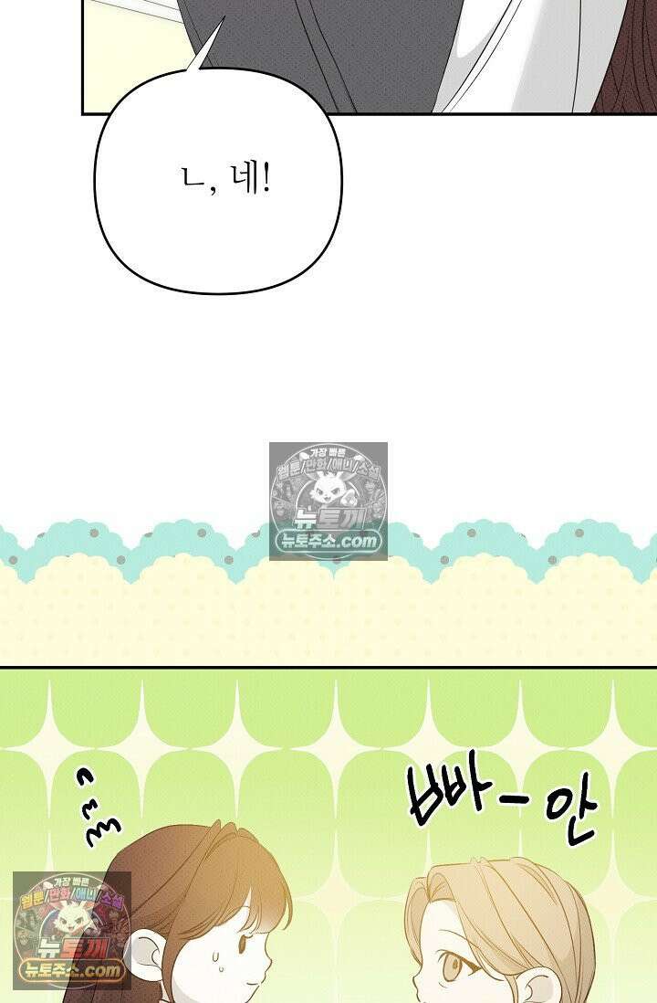 나쁜 비서 55화 70