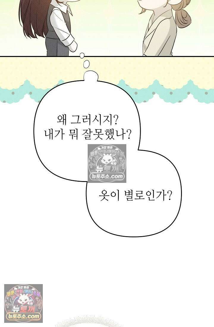 나쁜 비서 55화 71