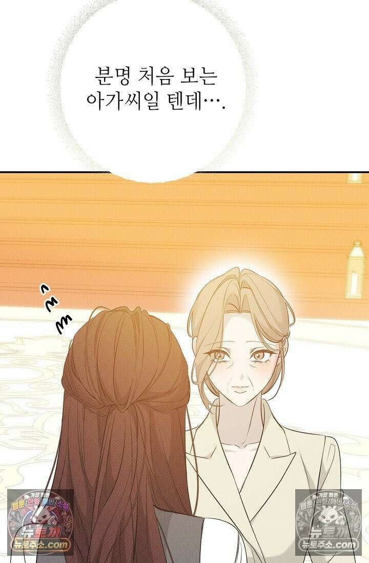 나쁜 비서 55화 72