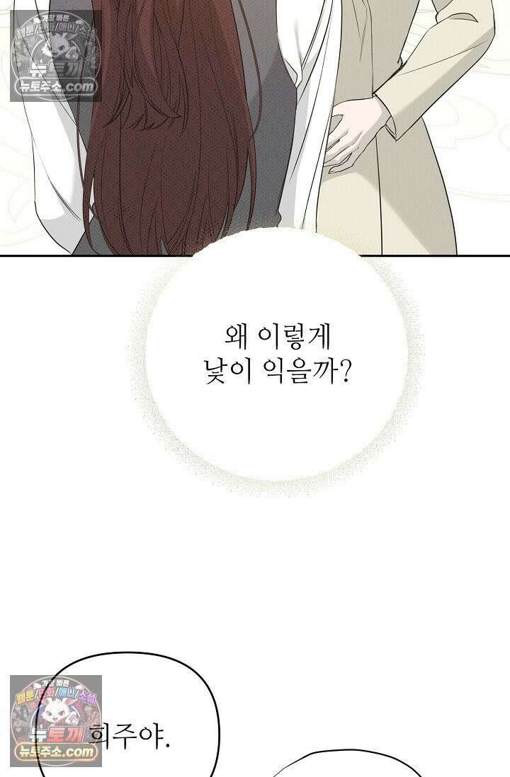 나쁜 비서 55화 73