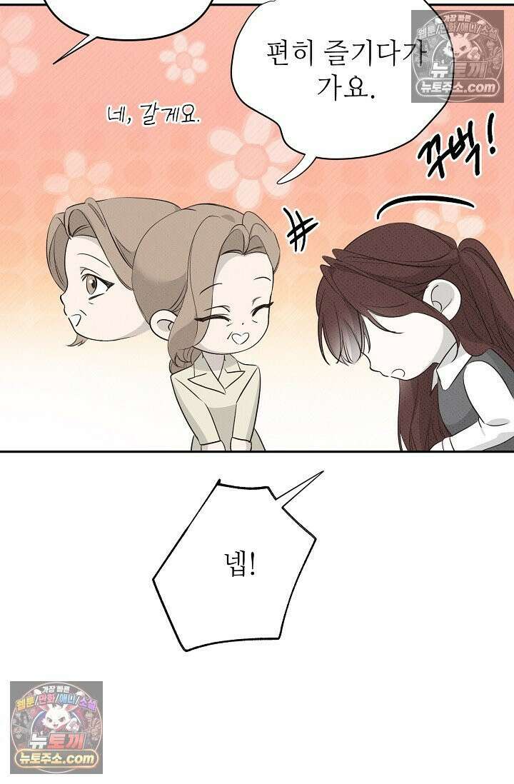 나쁜 비서 55화 74