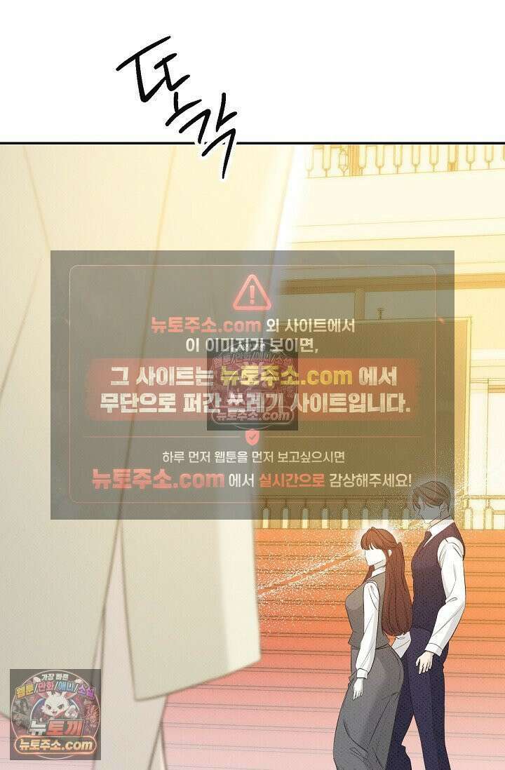 나쁜 비서 55화 75