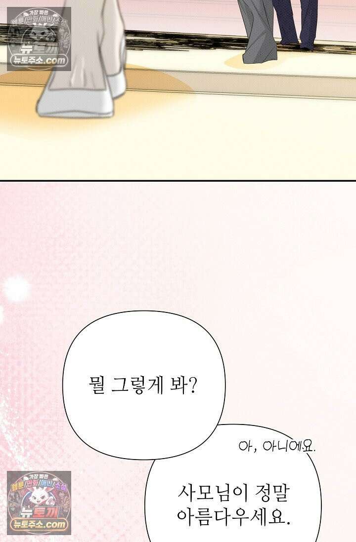 나쁜 비서 55화 76