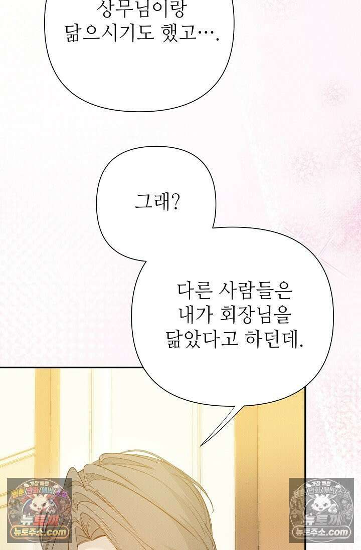 나쁜 비서 55화 78