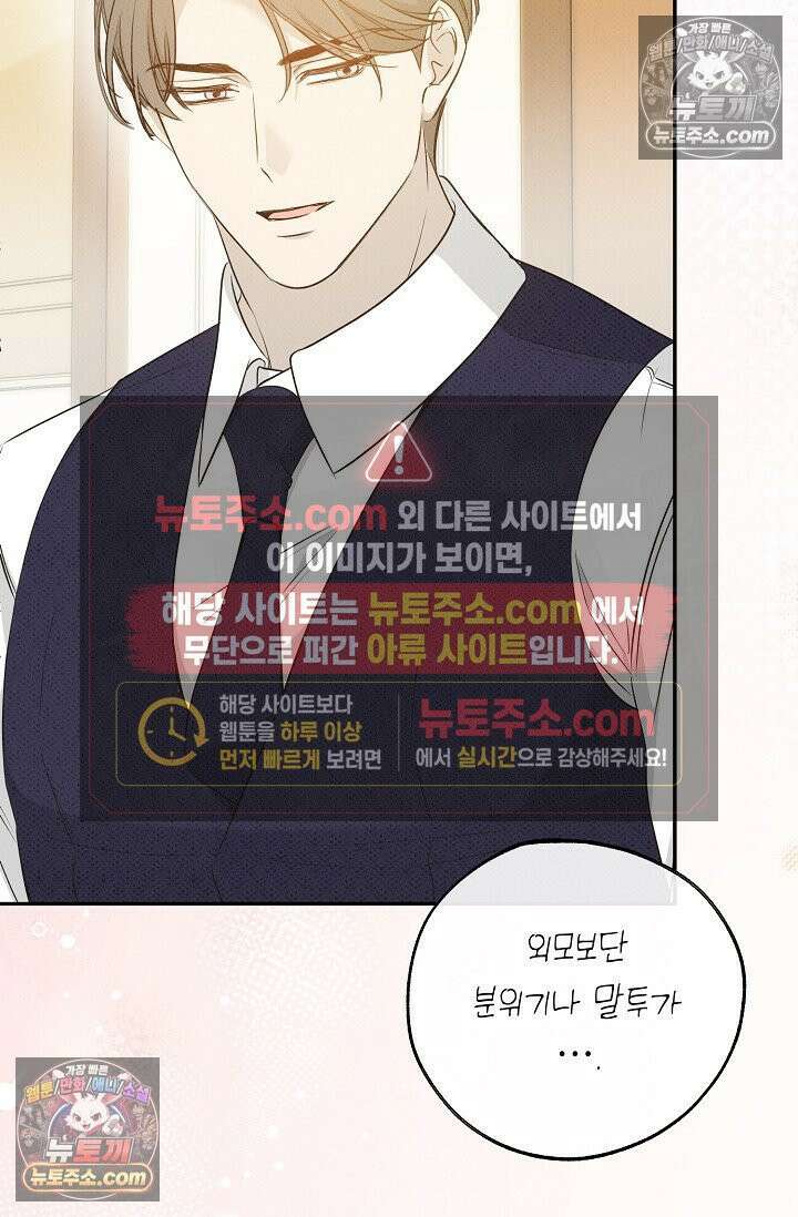 나쁜 비서 55화 79