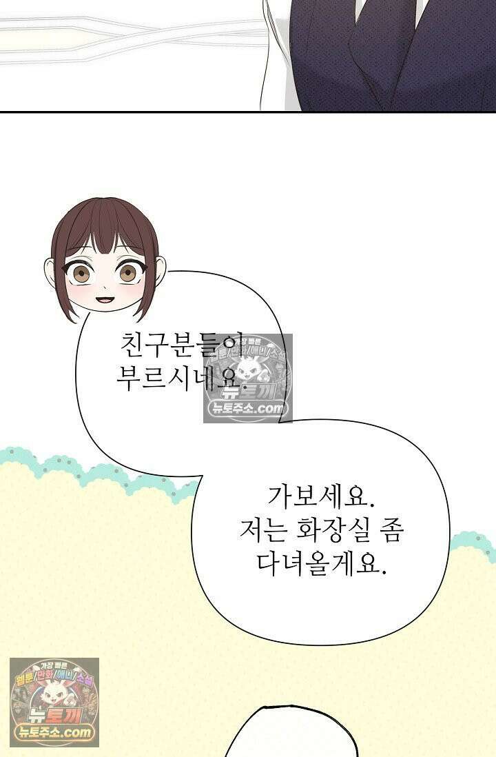 나쁜 비서 55화 81
