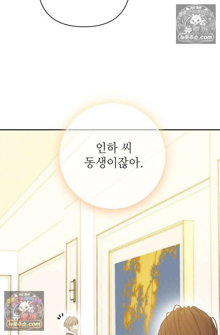 나쁜 비서 55화 85