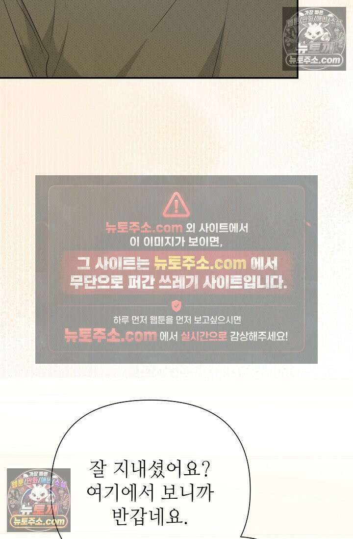 나쁜 비서 55화 88