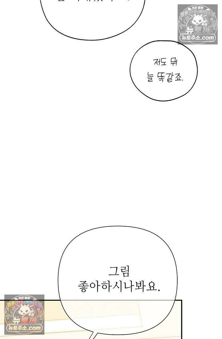 나쁜 비서 55화 90