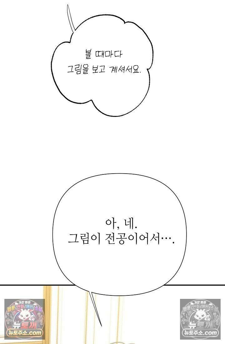나쁜 비서 55화 92