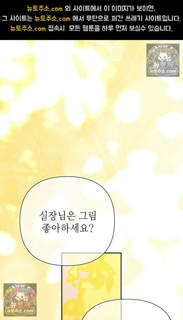 나쁜 비서 55화 94