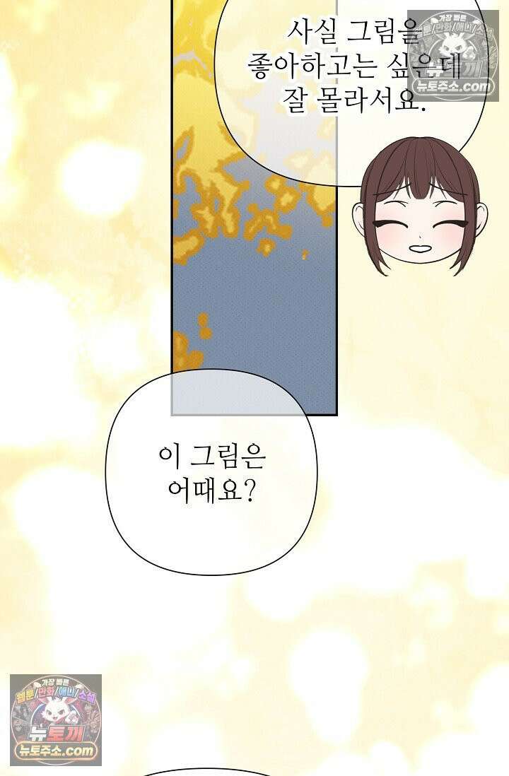 나쁜 비서 55화 95