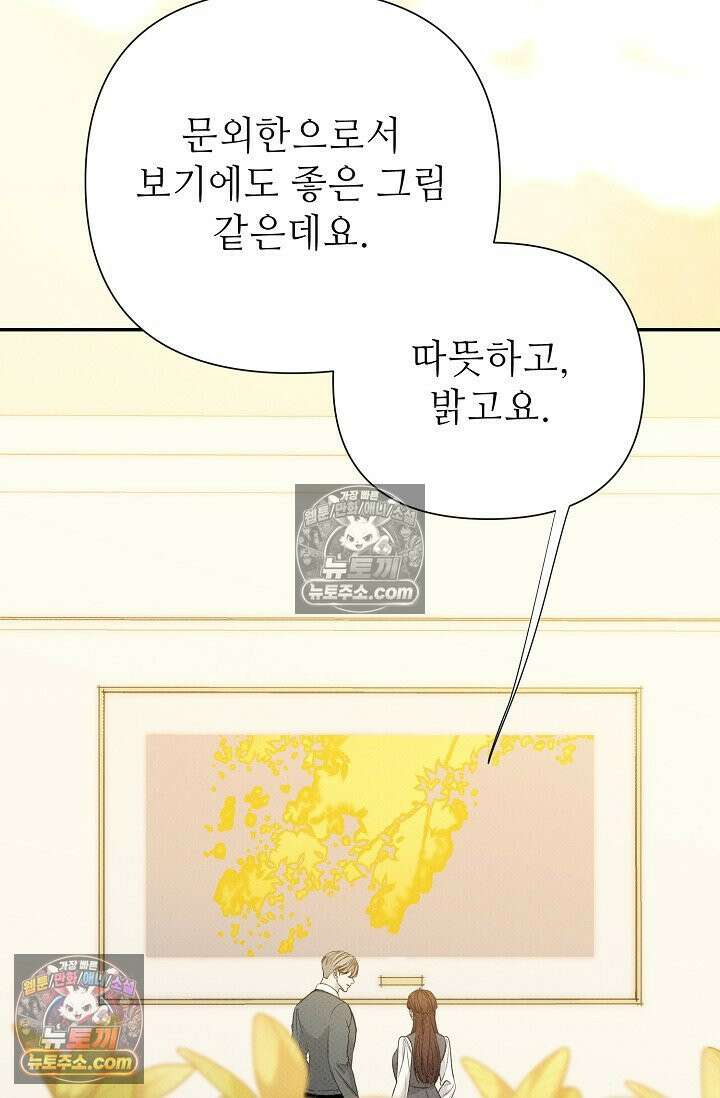 나쁜 비서 55화 96