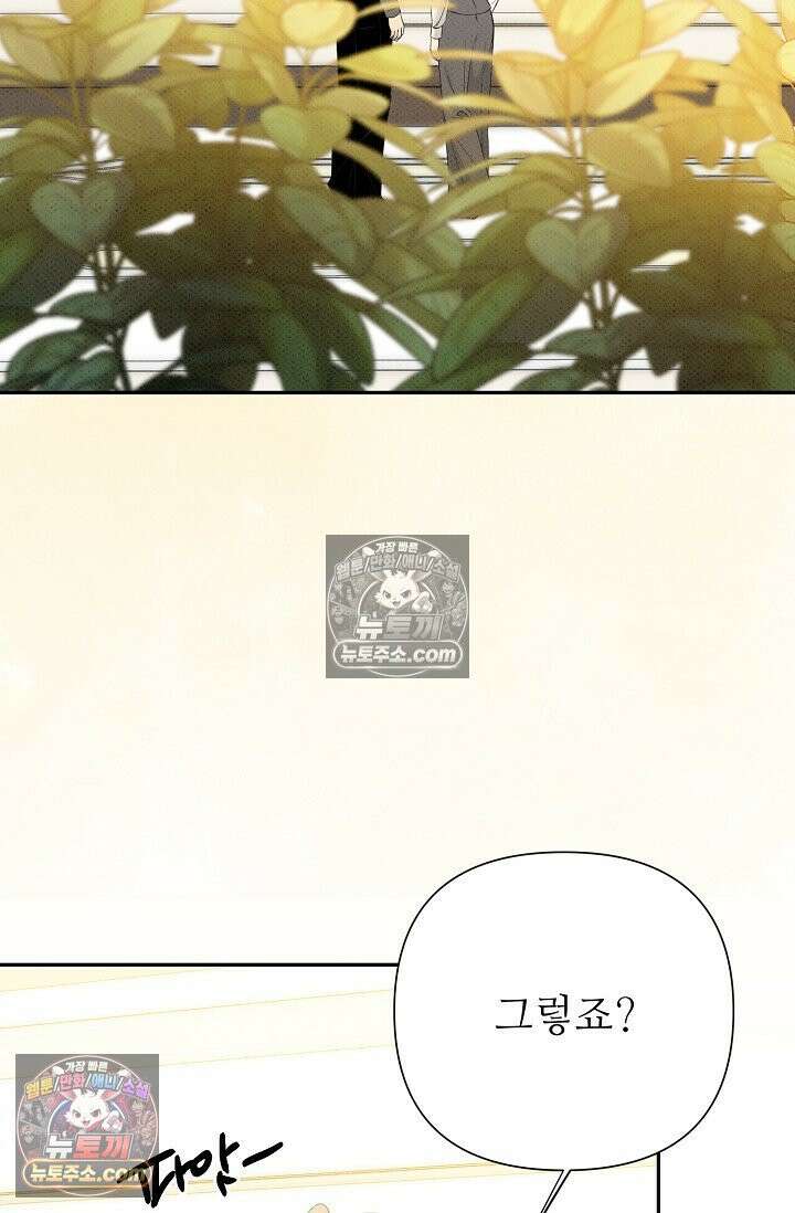 나쁜 비서 55화 97