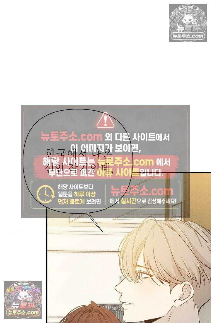 나쁜 비서 55화 99