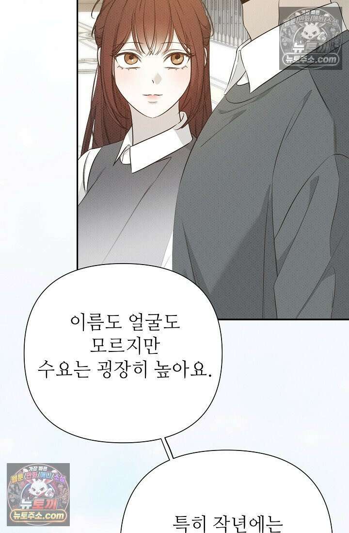 나쁜 비서 55화 100