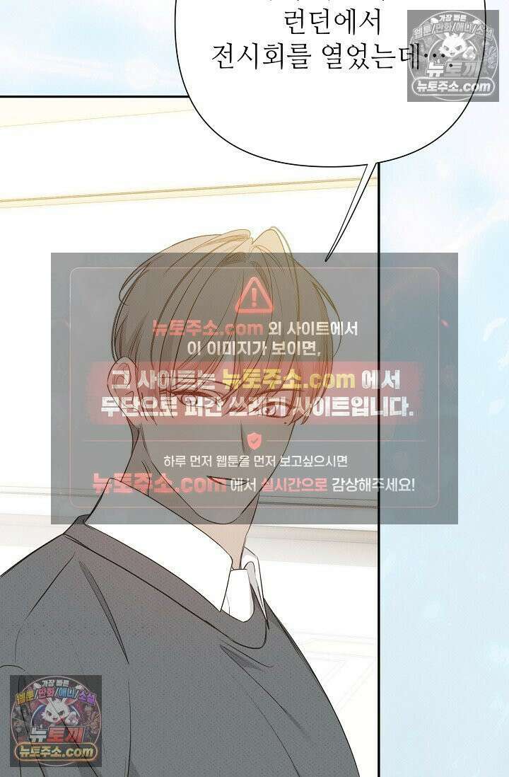 나쁜 비서 55화 101