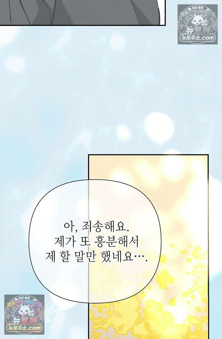 나쁜 비서 55화 102