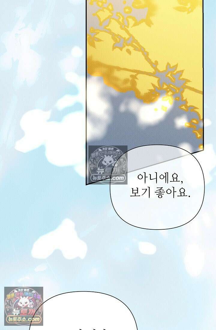나쁜 비서 55화 103