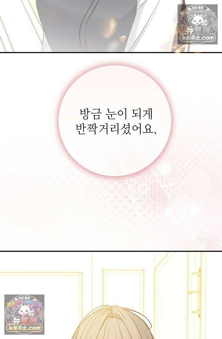 나쁜 비서 55화 105