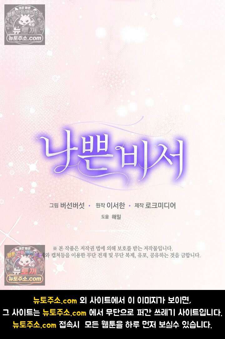 나쁜 비서 55화 107