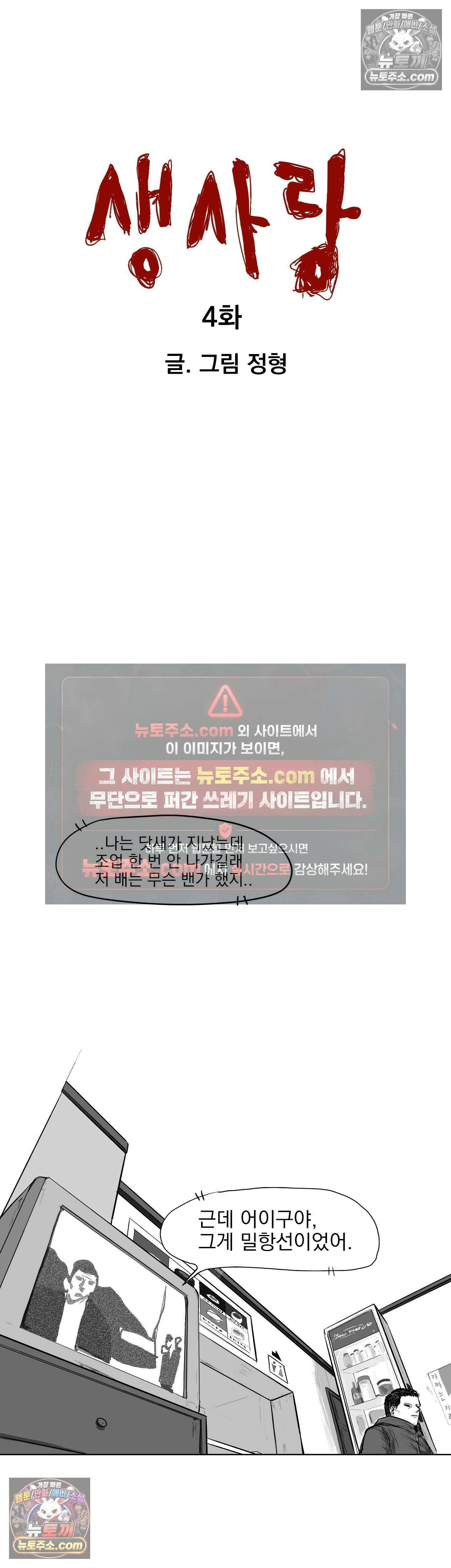 생사랑 4화 7