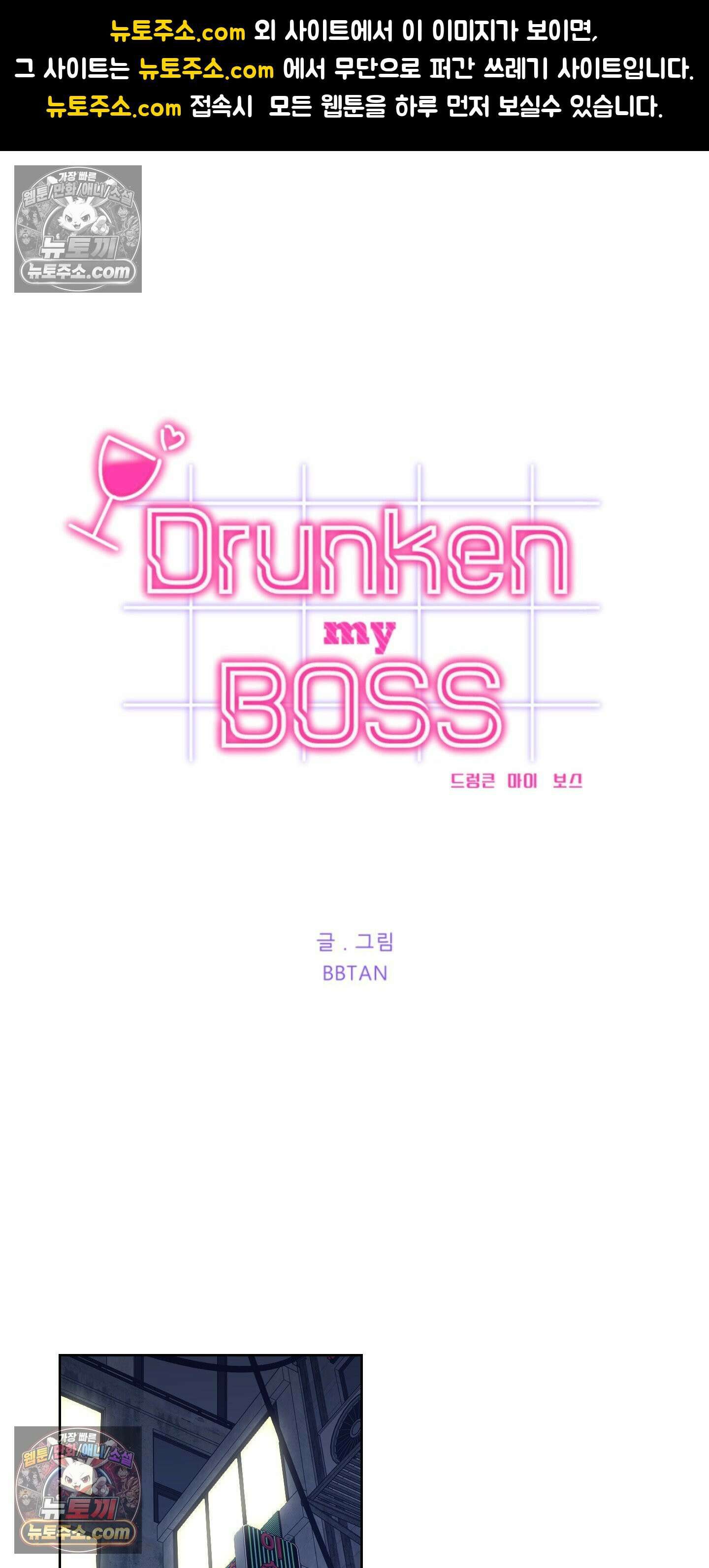 드렁큰 마이 보스 40화 1