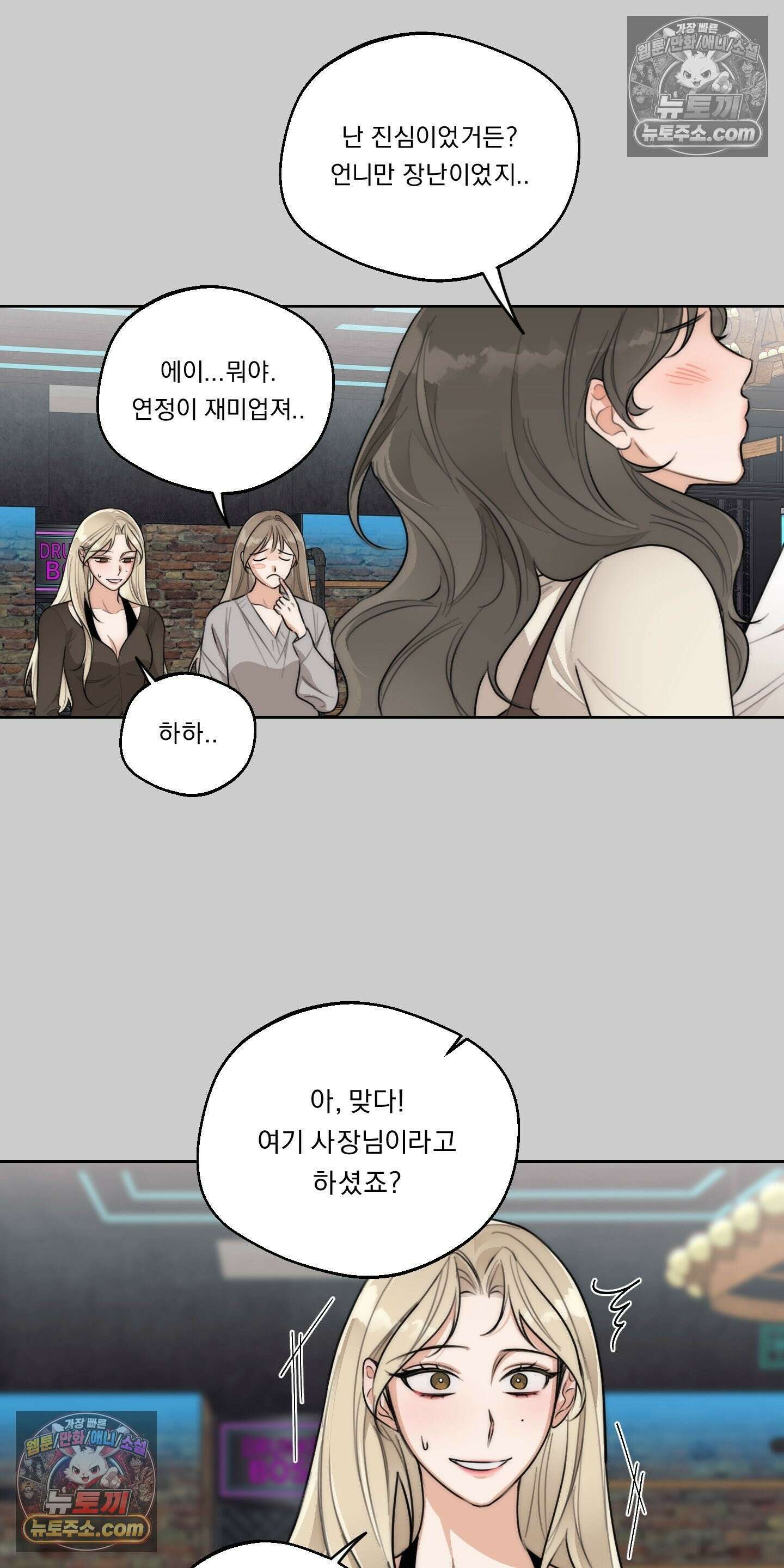 드렁큰 마이 보스 40화 7
